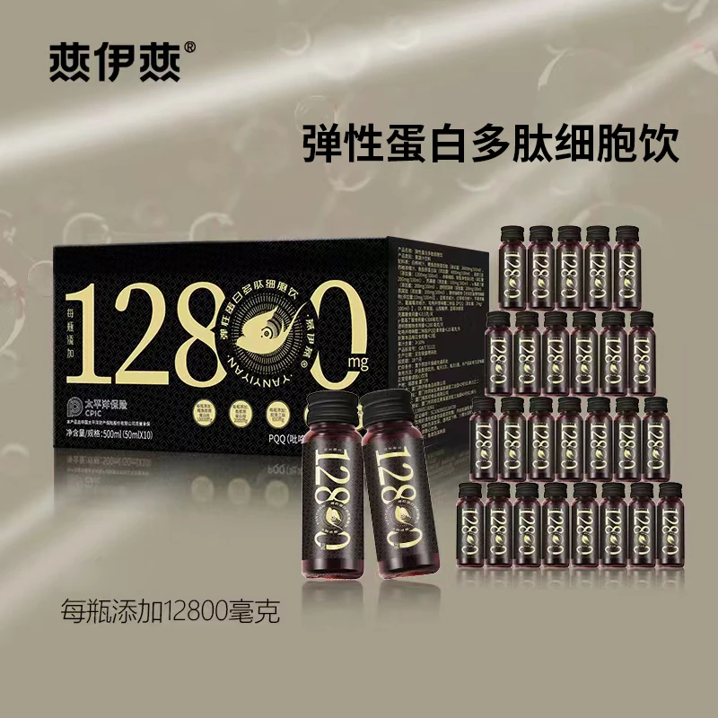 PQQ弹性胶原蛋白多肽细胞饮
