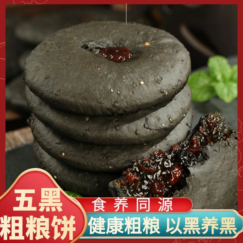 新疆五黑粗粮饼260g五黑桑椹紫米饼五谷杂粮饼肚脐饼健康零食