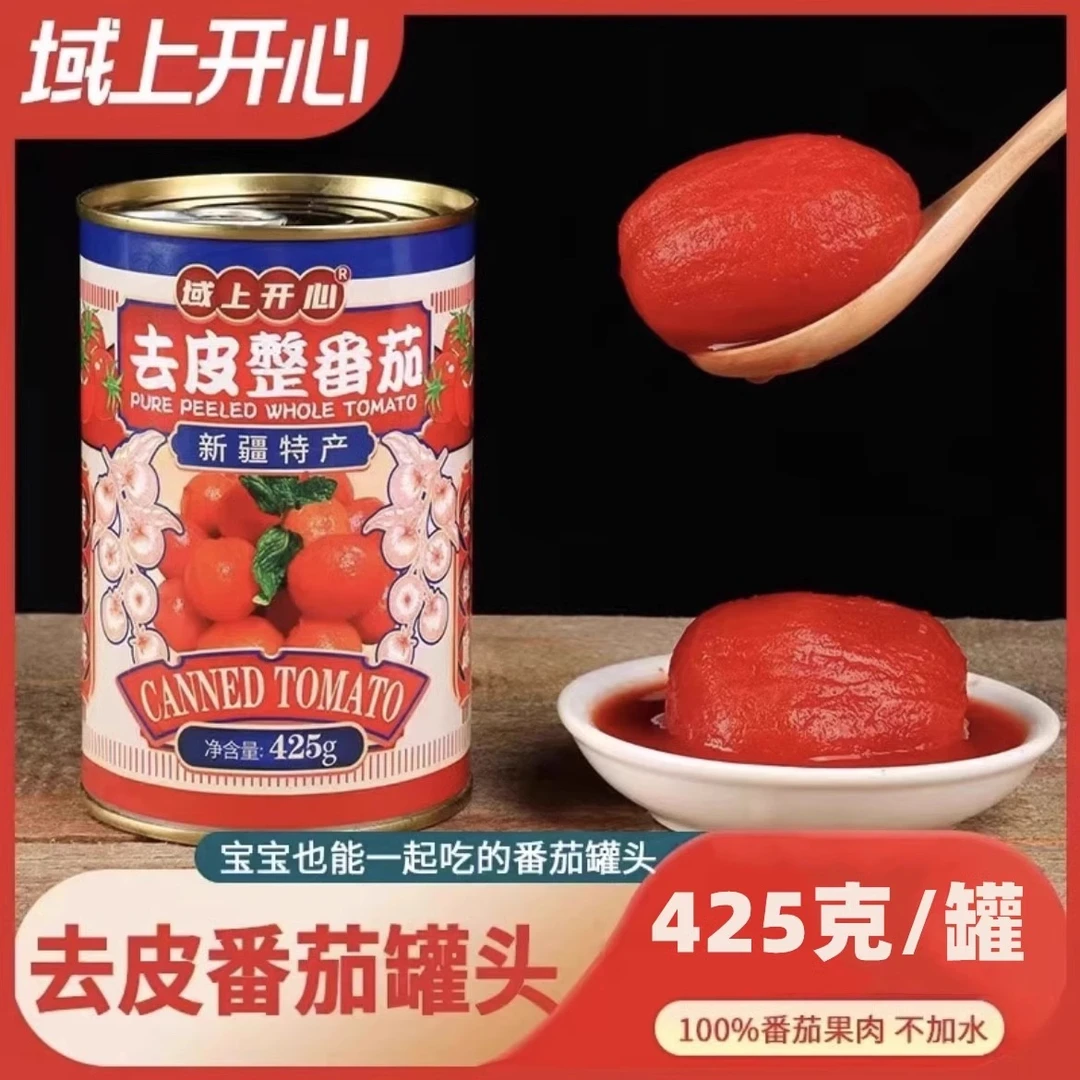2024新疆去皮整番茄425g域上开心0添加罐头原汁即食孕妇宝妈新鲜