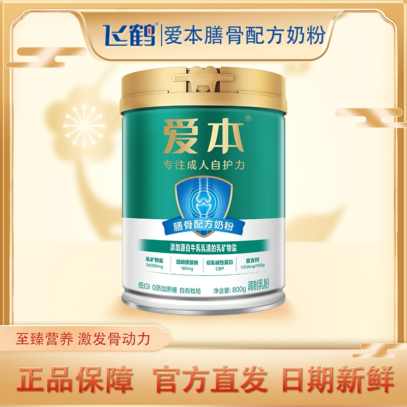 经典爱本膳骨高钙配方奶粉800g*2罐WF