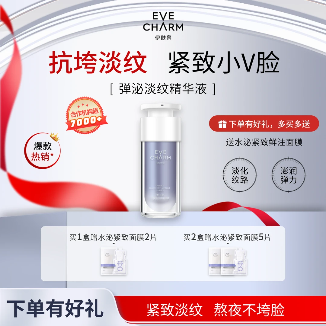 伊肤泉弹泌淡纹精华液补水保湿紧致抗皱提亮肤色淡化细纹安瓶原液