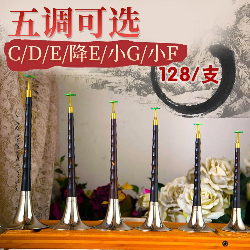 玄鹤黑檀乌木唢呐 乐器厂家直销 C 调D E 降E 小G调 小F调 小唢