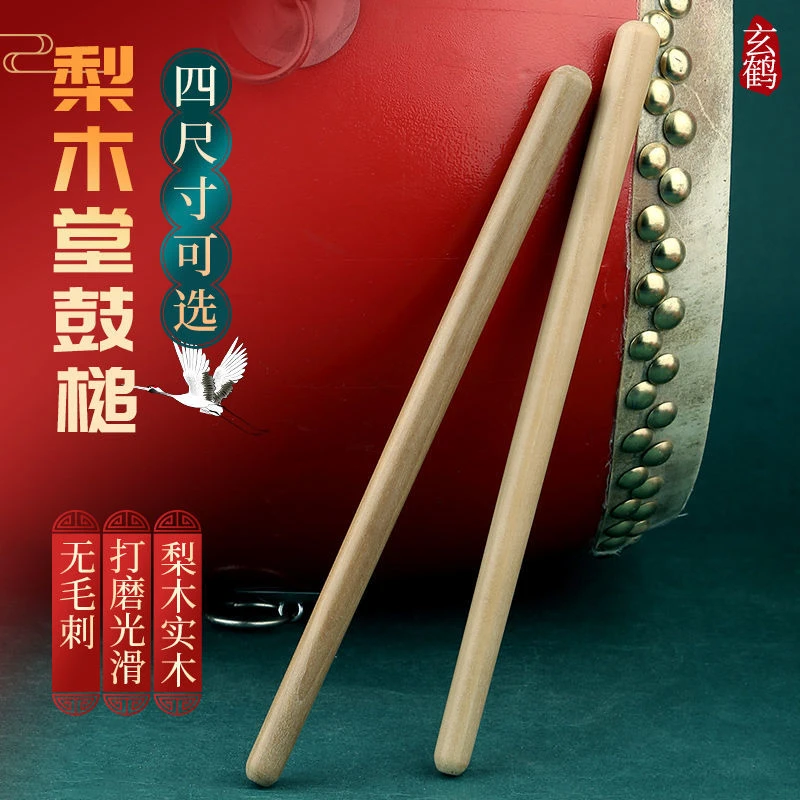 玄鹤梨木堂鼓鼓棒堂鼓槌专业鼓锤打鼓棒堂鼓棒小鼓棒实木耐用鼓槌