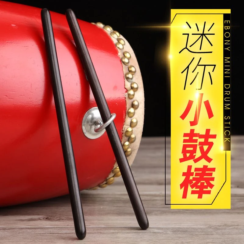 小鼓鼓棒  民打鼓槌 鼓棍 鼓棒 木质 实木 民打鼓棒 鼓槌棒 一对