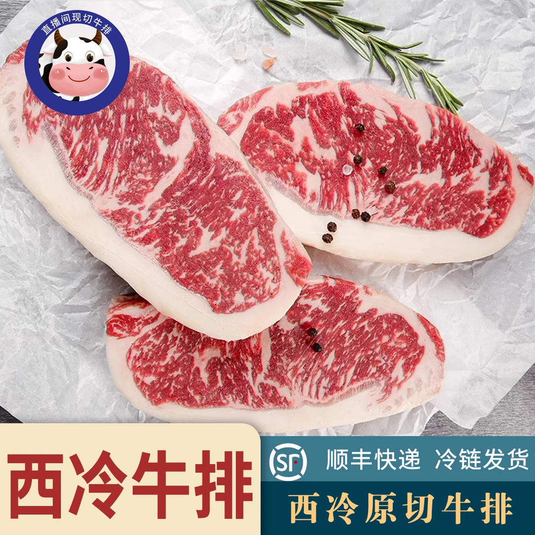 [定制现切]原切巴西谷饲西冷牛排买3斤送2斤好吃放心到手2500g