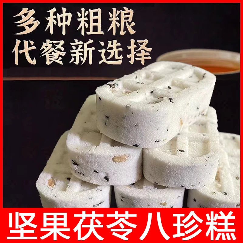 无蔗糖坚果茯苓八珍糕高端休闲零食办公室解馋小零食休闲食品