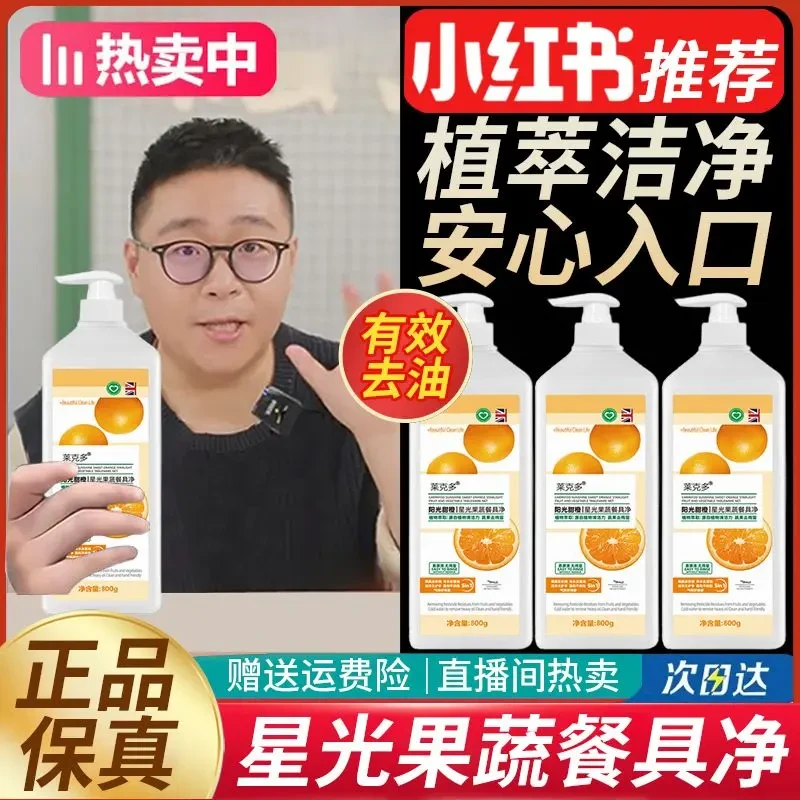 【拍一发三】郝劭文推荐果蔬餐具净洗洁精家用厨房专用去油污清洗剂
