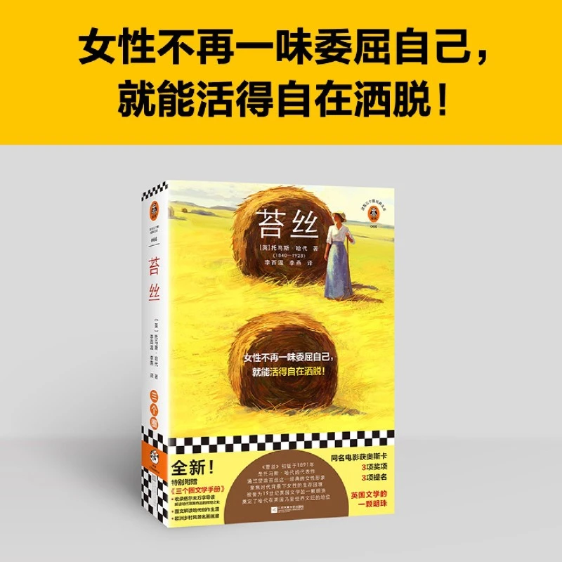 【新华书店正版】苔丝