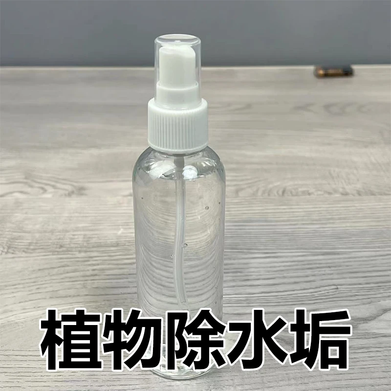 除水垢喷雾 多肉植物
