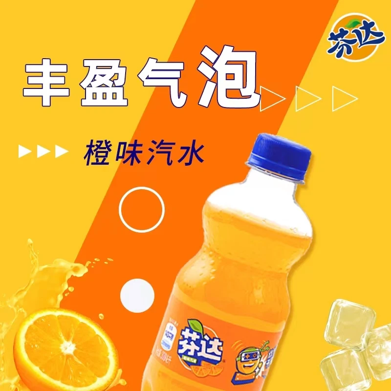 经典橙子味汽水300ml*6瓶芬达饮料饮品小瓶可乐便携肥宅快乐水