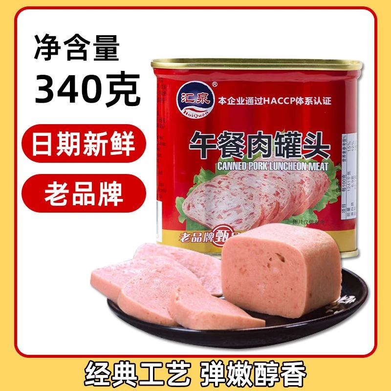 汇泉午餐肉罐头340g大罐方便即食罐头火锅冒菜食材香火腿猪肉食品