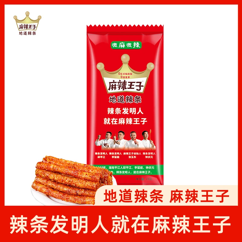 麻辣王子辣条18g/包湖南特产网红小零食休闲食品很麻很辣微麻微辣