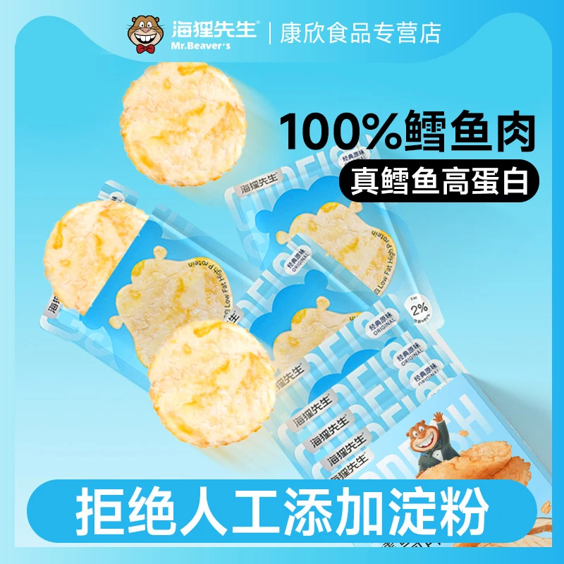 海狸先生低脂鲜烤鳕鱼片儿童健康孕妇高蛋白即食海味孕期休闲零食