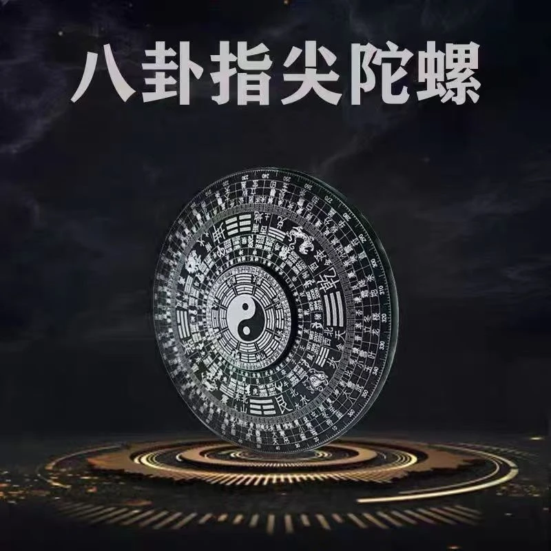 太极双面指尖陀螺风水十二生肖罗盘国古风金属锌合金手指解压玩具