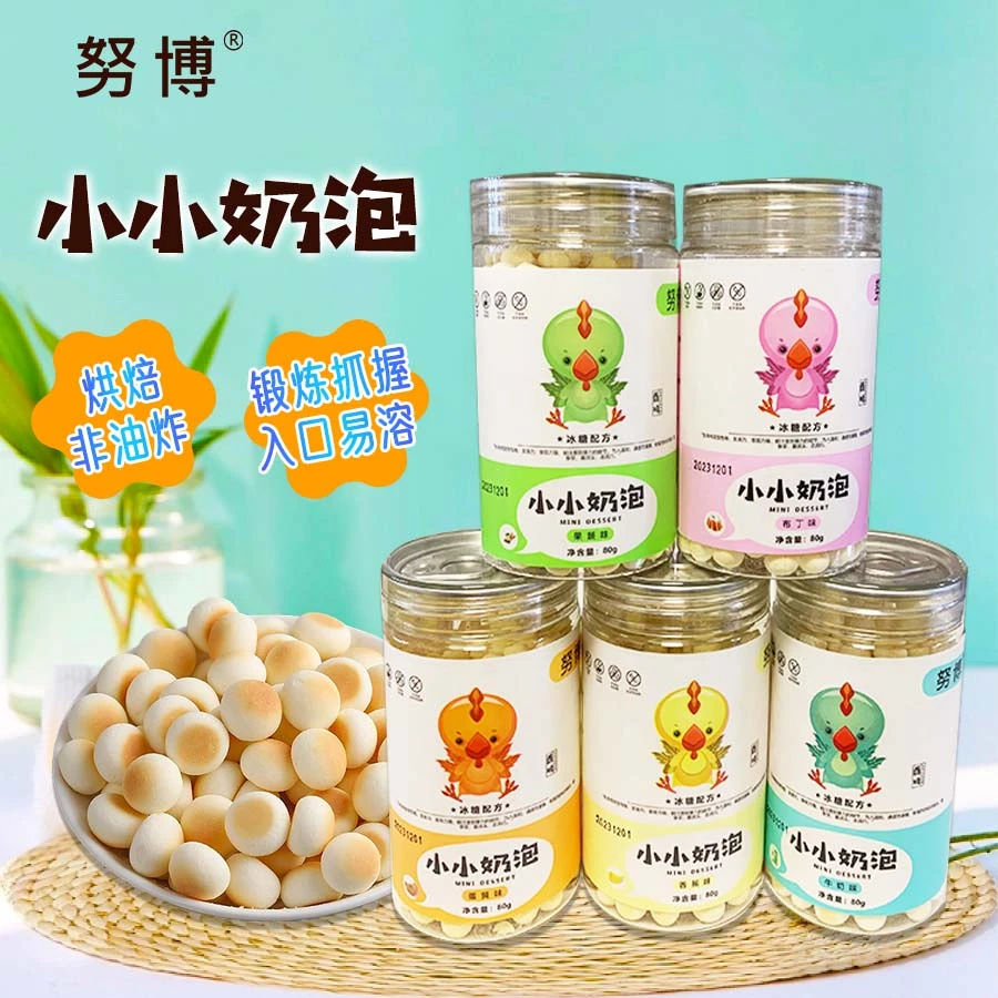 小馒头努博小小奶泡80g零食辅食营养健康入口添加冰糖配方