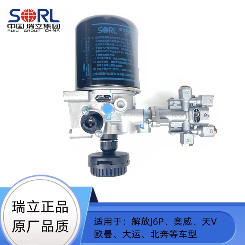瑞立干燥器总成原厂原装解放j6pJH6通用型欧曼GTL赛龙天V带四回路