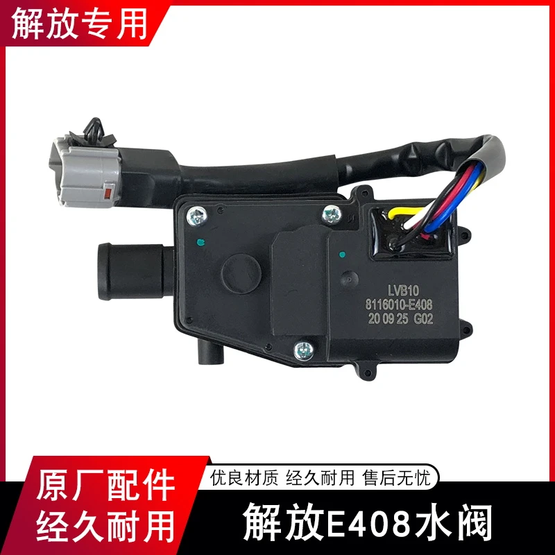 适用解放龙v2.0悍v2.0暖风水阀电机控制器转向器暖风开关原厂配件