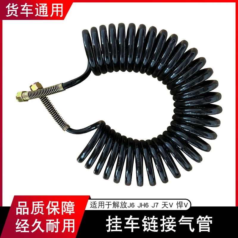 适用于解放j6p挂车弹簧气管J7螺旋连接牵引头j6原厂配件jh6天v悍v