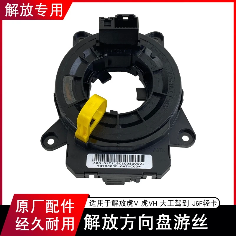 适用解放j6f虎VH虎v多功能方向盘喇叭线圈游丝轻卡原厂配件青岛