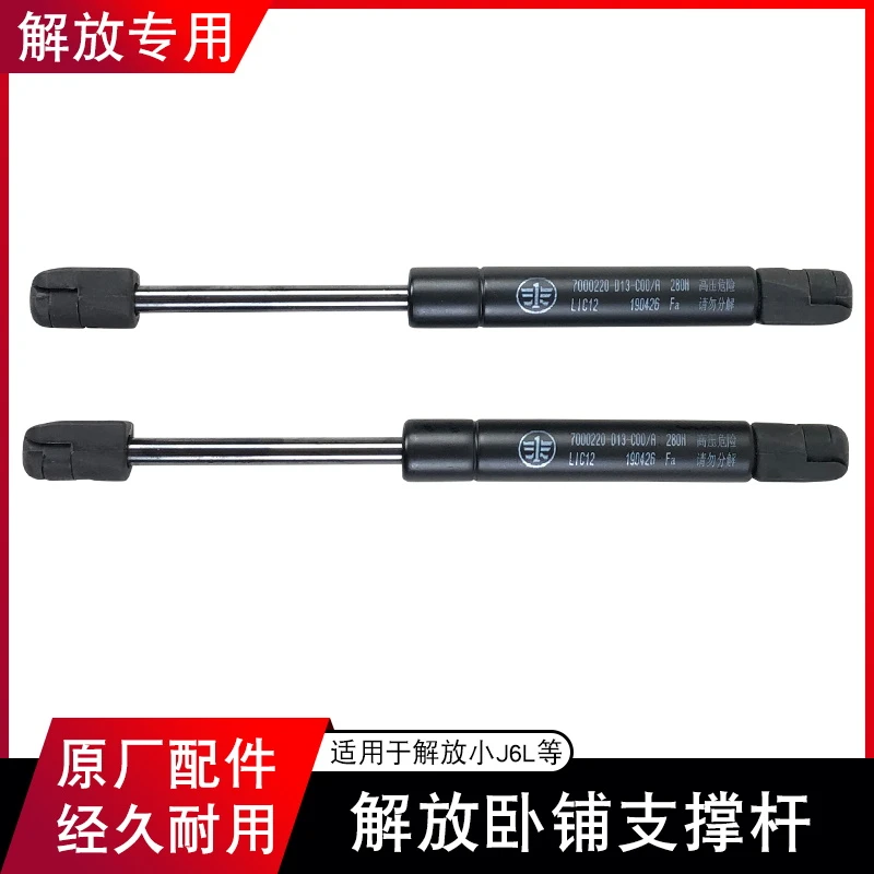 适用解放j6卧铺支撑杆小j6l上铺d13液压油缸原厂一汽配件j6支撑杆