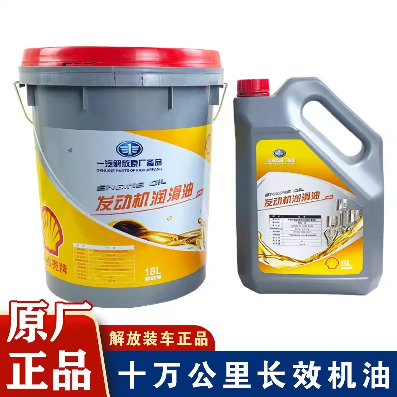 适用解放j6p专用机油长效十万公里原厂配件一汽青岛jh6润滑油j6p