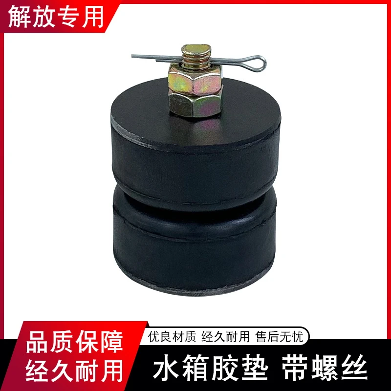 适用青岛解放JH6水箱支撑缓冲减震衬套固定支架垫散热器胶垫配件
