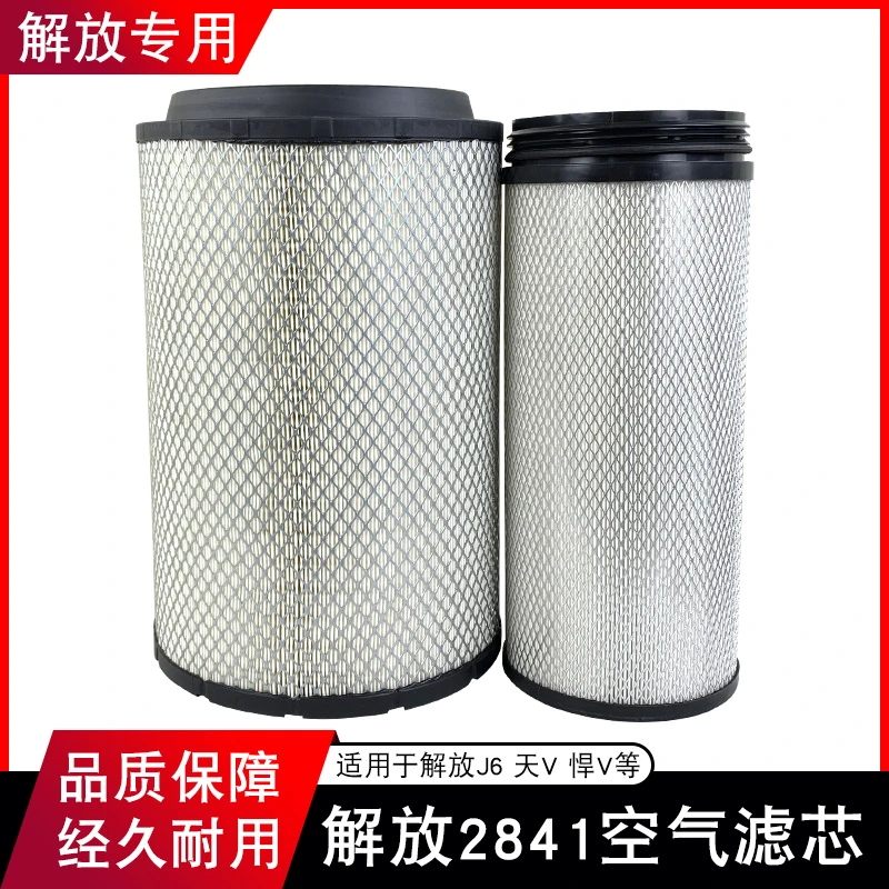 适用2841空气滤芯解放j6p空气滤芯T7h悍威德龙F3000重汽豪沃336