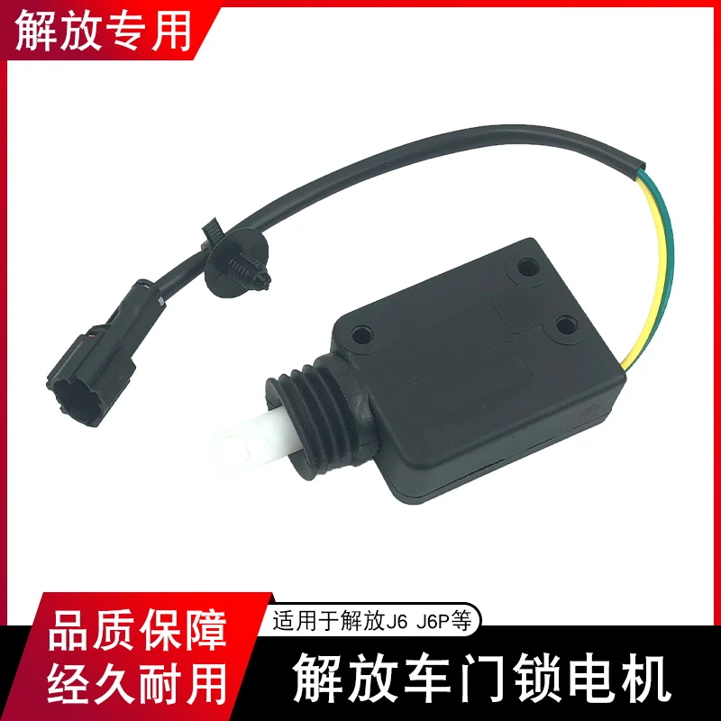 适用于解放J6车门中控电机锁机马达车门电机电动锁体电机锁枪配件