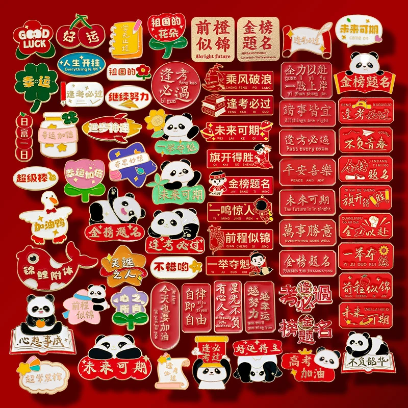 合金胸针 全套金榜题名高考好运送学生礼物中考加油逢考必过创意