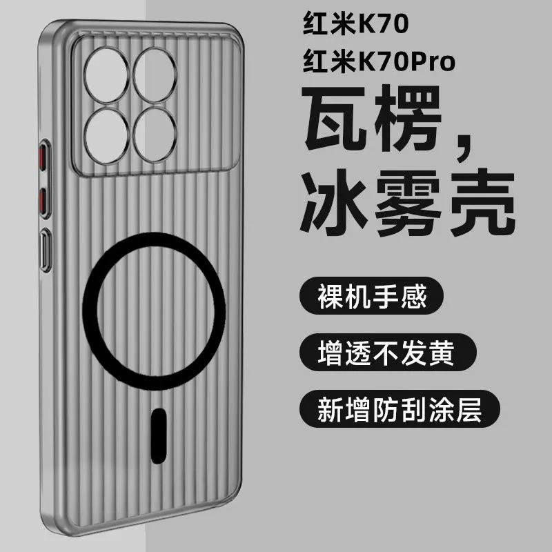 适用于红米k70至尊透明保护壳轻薄PC硬壳防摔瓦楞纹磁吸k70保护套