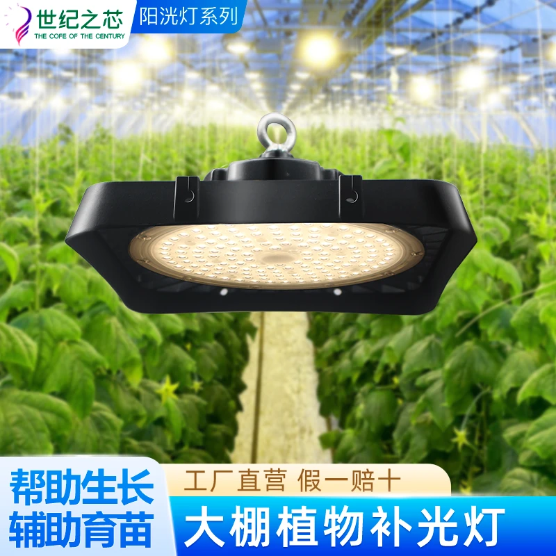 世纪之芯全光谱大棚植物补光灯生长灯兰花卉仿太阳专用光合作用灯