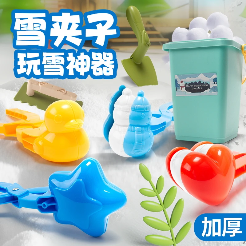【大号加厚】雪球夹塑料雪地铲雪夹小黄鸭模具打雪仗神器儿童冬季