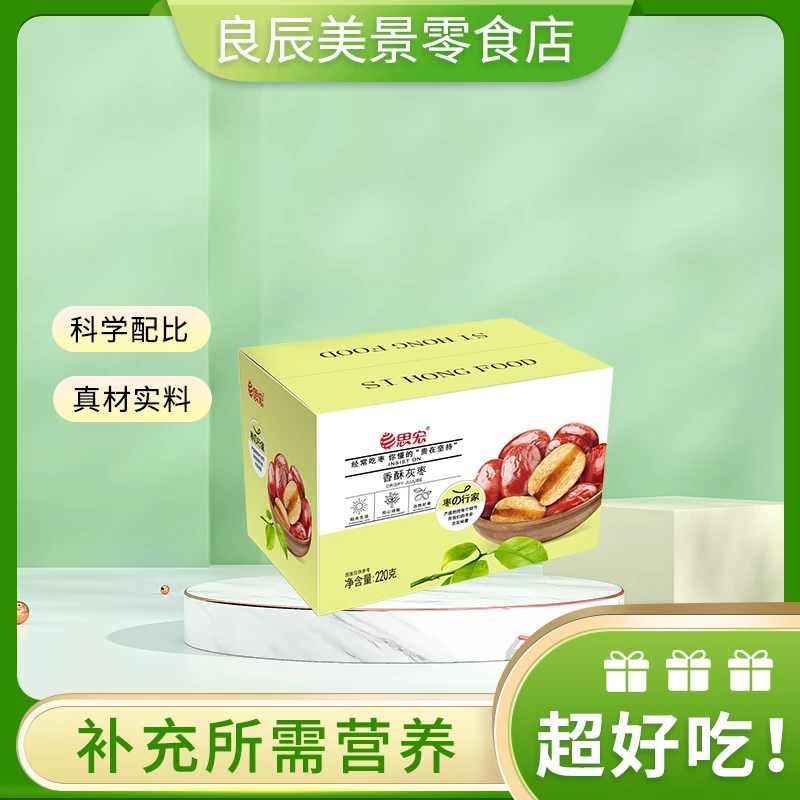 思宏网红同款休闲香酥脆枣礼盒新疆和田红枣灰枣烘干零食年货送礼