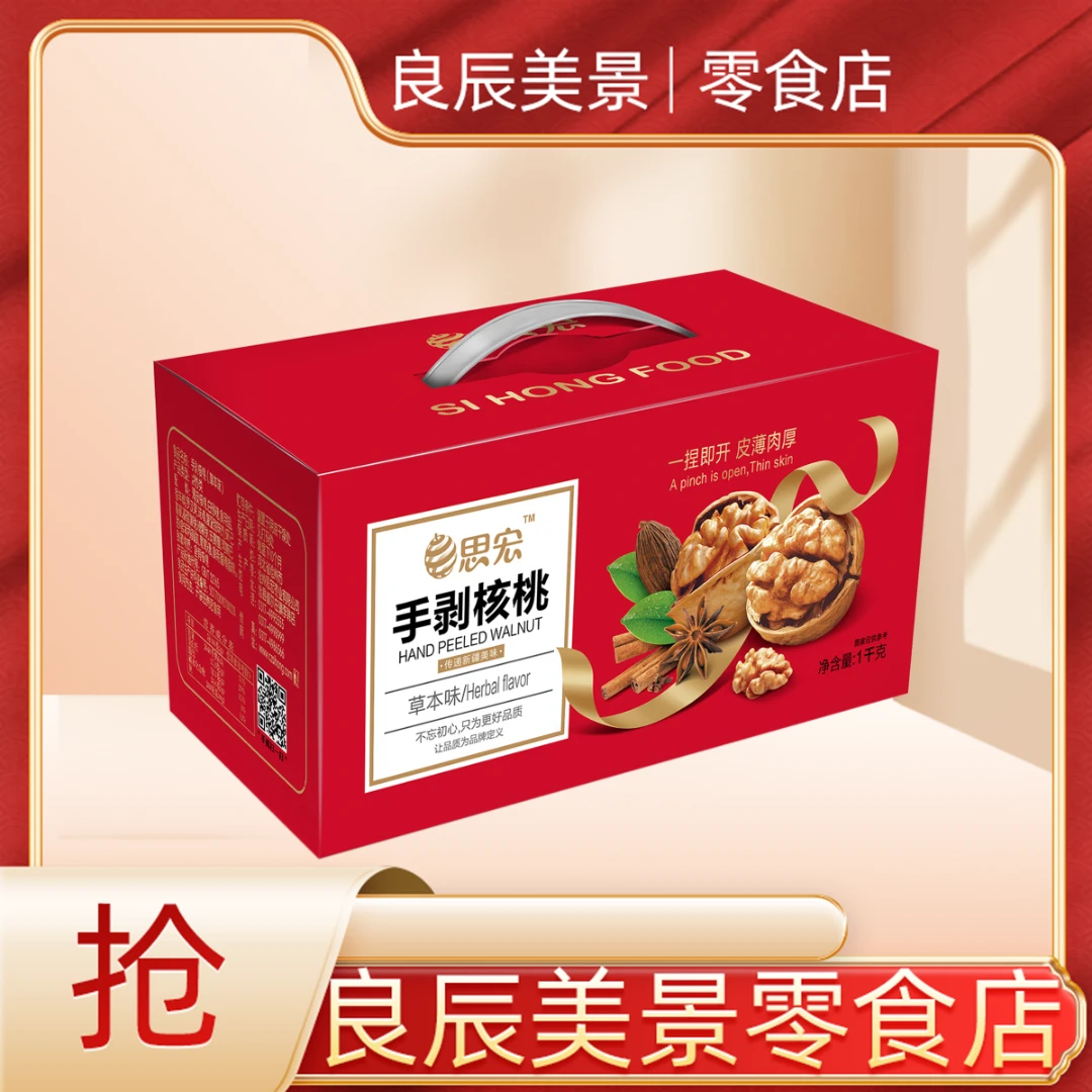 思宏新疆阿克苏特产纸皮核桃1000g坚果礼盒零食中秋送礼孕妇专用