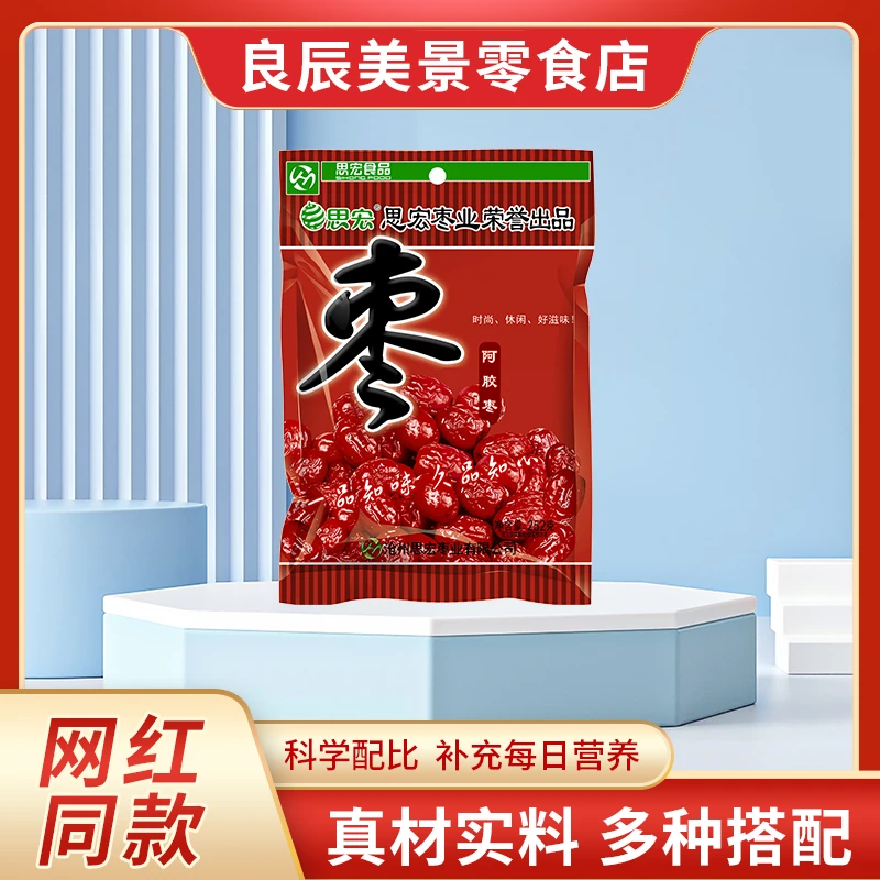 正宗思宏阿胶蜜枣无核阿胶枣小包装蜜枣软糯香甜新疆大枣金丝蜜枣