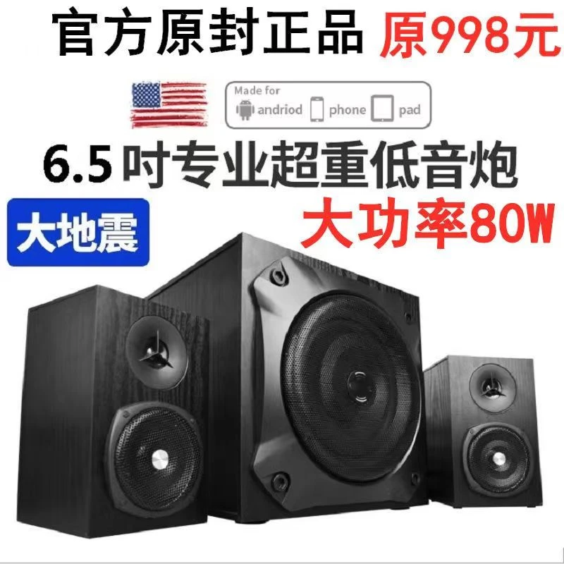 德国巨炮80W超大功率影院音响多媒体电脑蓝牙音箱超重低音炮大音