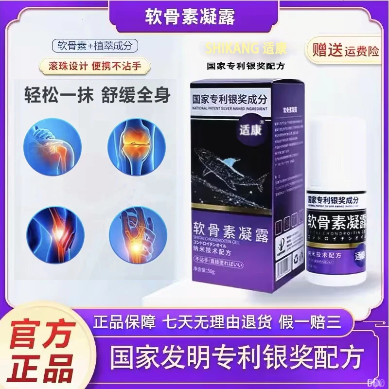 软骨素凝露 A17滚珠涂抹专利冰热舒缓 /50g颈椎护理泡沫原装免洗