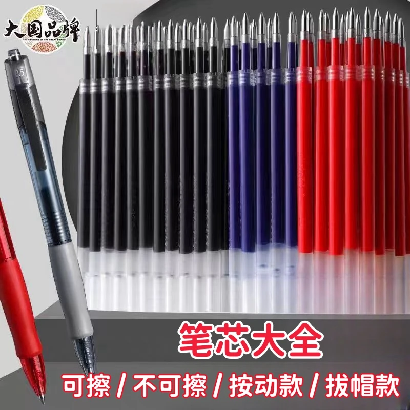 【笔芯大全】按动拔帽笔芯小学生专用热可擦黑蓝0.st针管5笔芯百金