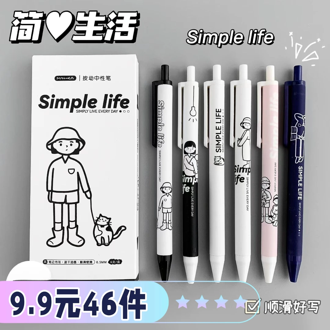 简-生活按动中性笔小学生趣味文具ins卡通风st头刷题学生天专用