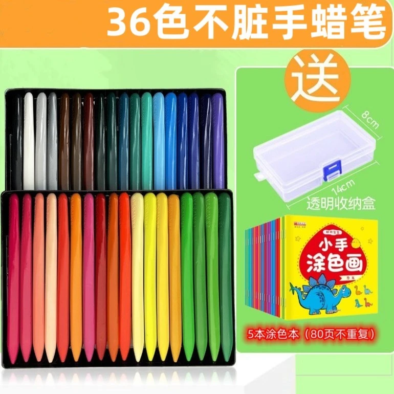 【福利】36色+收纳盒+涂色本+卡通贴纸 儿童不脏手蜡笔画画油画棒