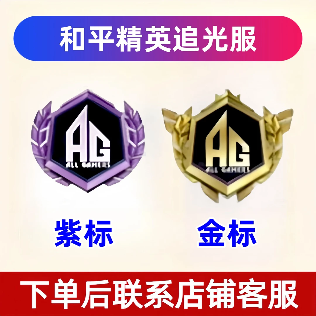 和平精英追光服LOGO精英币紫标logo和平精英金标logo安卓苹果