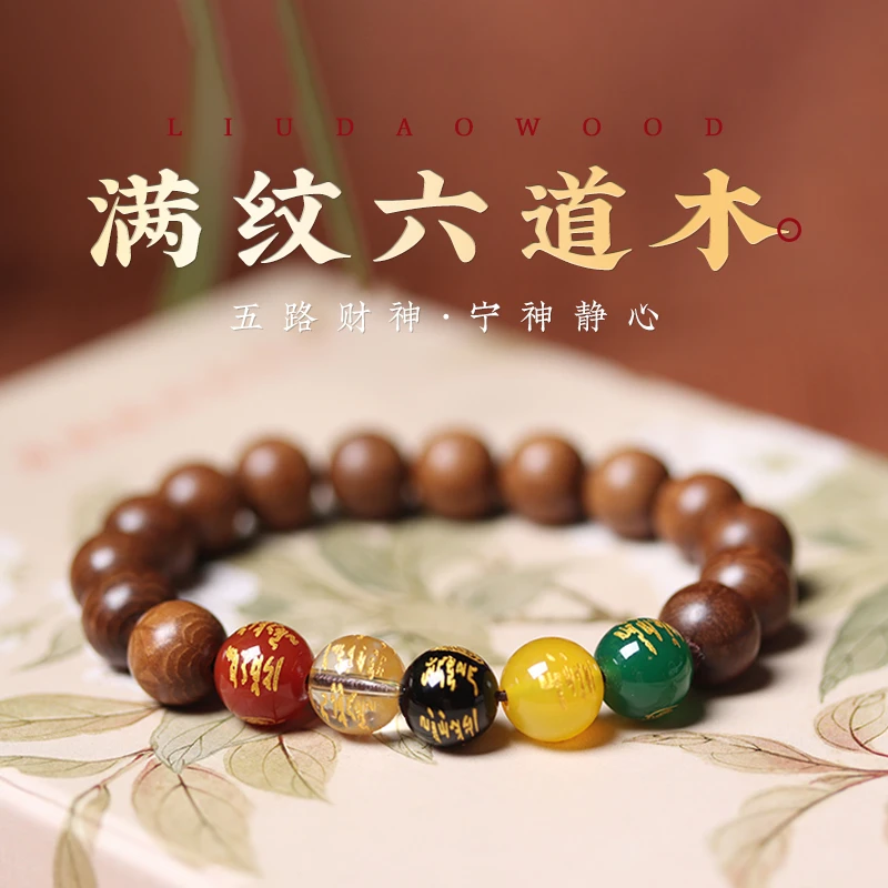 六道木手串五路财神手链五台山降龙木精选老料佛珠盘玩念珠民族风