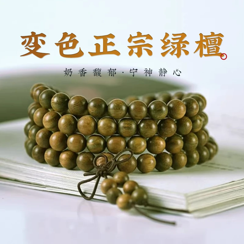 绿檀木108颗手串男款檀香木正宗阿根廷老料文玩念珠双圈佛珠盘玩