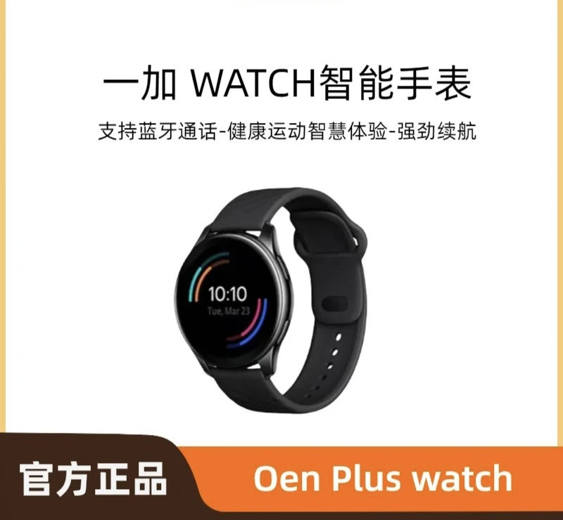 未使用 OPPO oppo一加onepluswatch时尚多功能长续航防水健身
