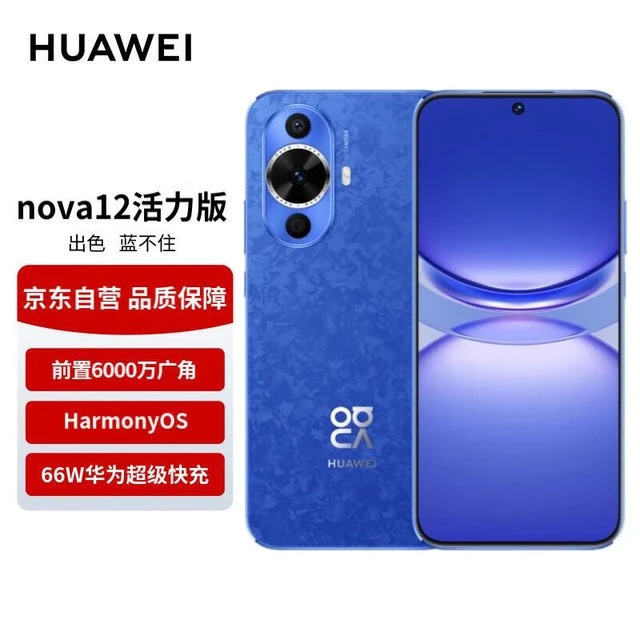 95新 Huawei/华为 nova12活力版512大内存拍照时尚