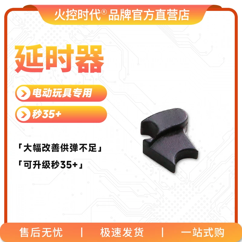 电动玩具专用延时器