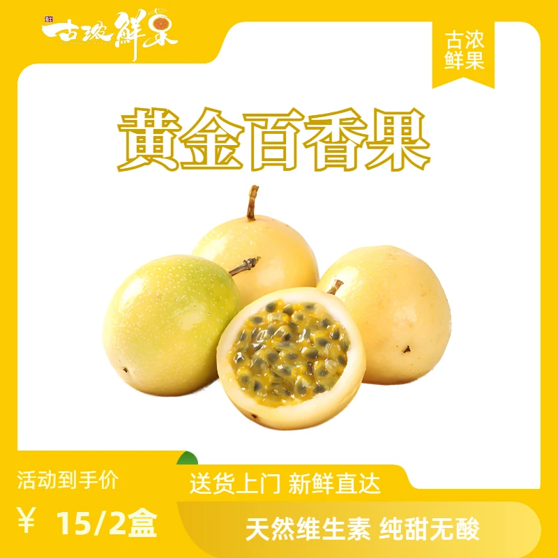 钦蜜9号黄金百香果 500g