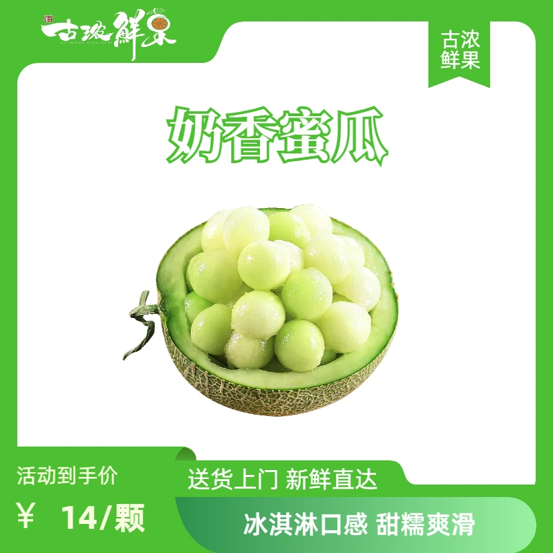 海南奶香蜜甜瓜 1700g/颗