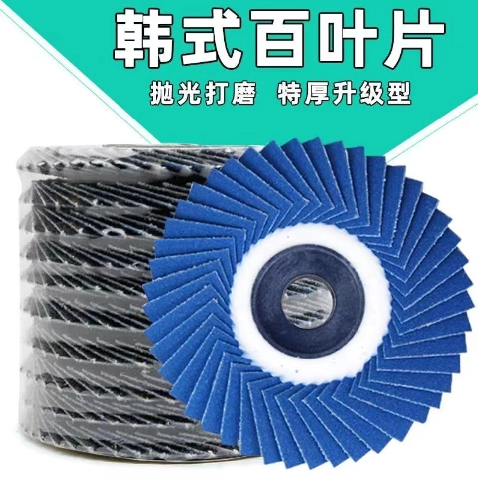 彩塘韩式叶轮百叶片100角磨机打磨片不锈钢花型抛光片纱布百页片