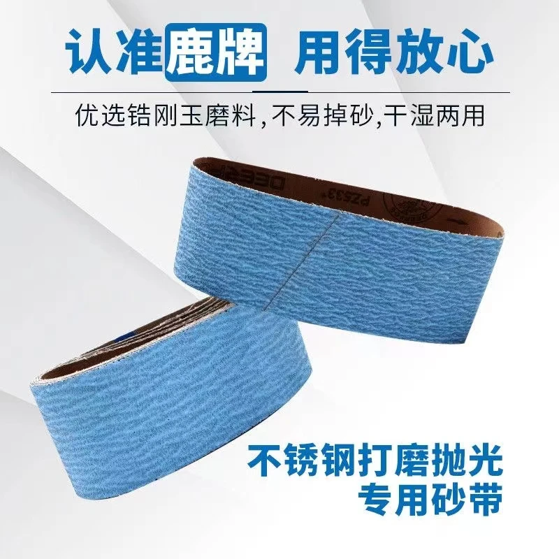 鹿牌砂带锆刚玉不锈钢坡口机鹿牌PZ533正品韩国进口一条顶十条
